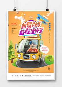 旅游廣告設計模板大全——熊貓辦公助您打造精美裝飾工程